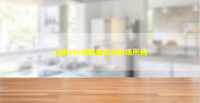 铜川酒吧招聘