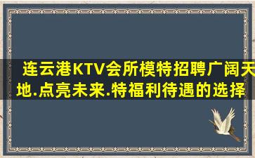 张家口夜场招聘
